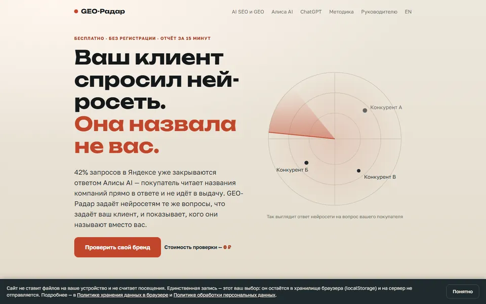 GEO-Радар — бренд в ответах нейросетей — первый экран демо