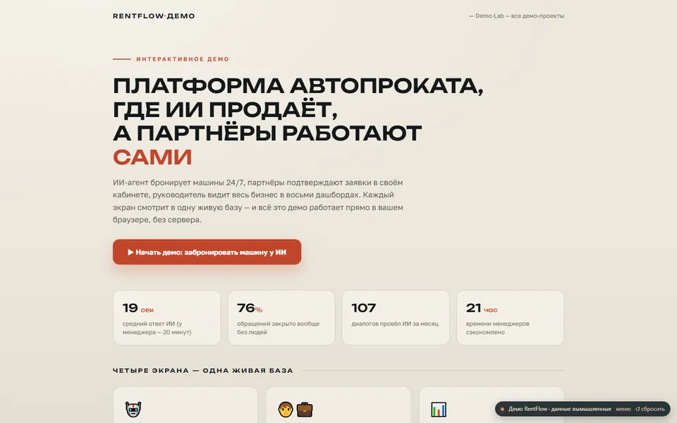 RentFlow — сквозная заявка автопроката — первый экран демо