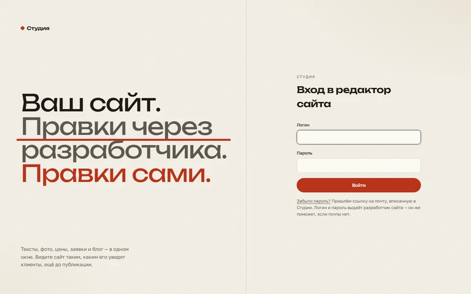 Студия — правка сайта без разработчика — первый экран демо
