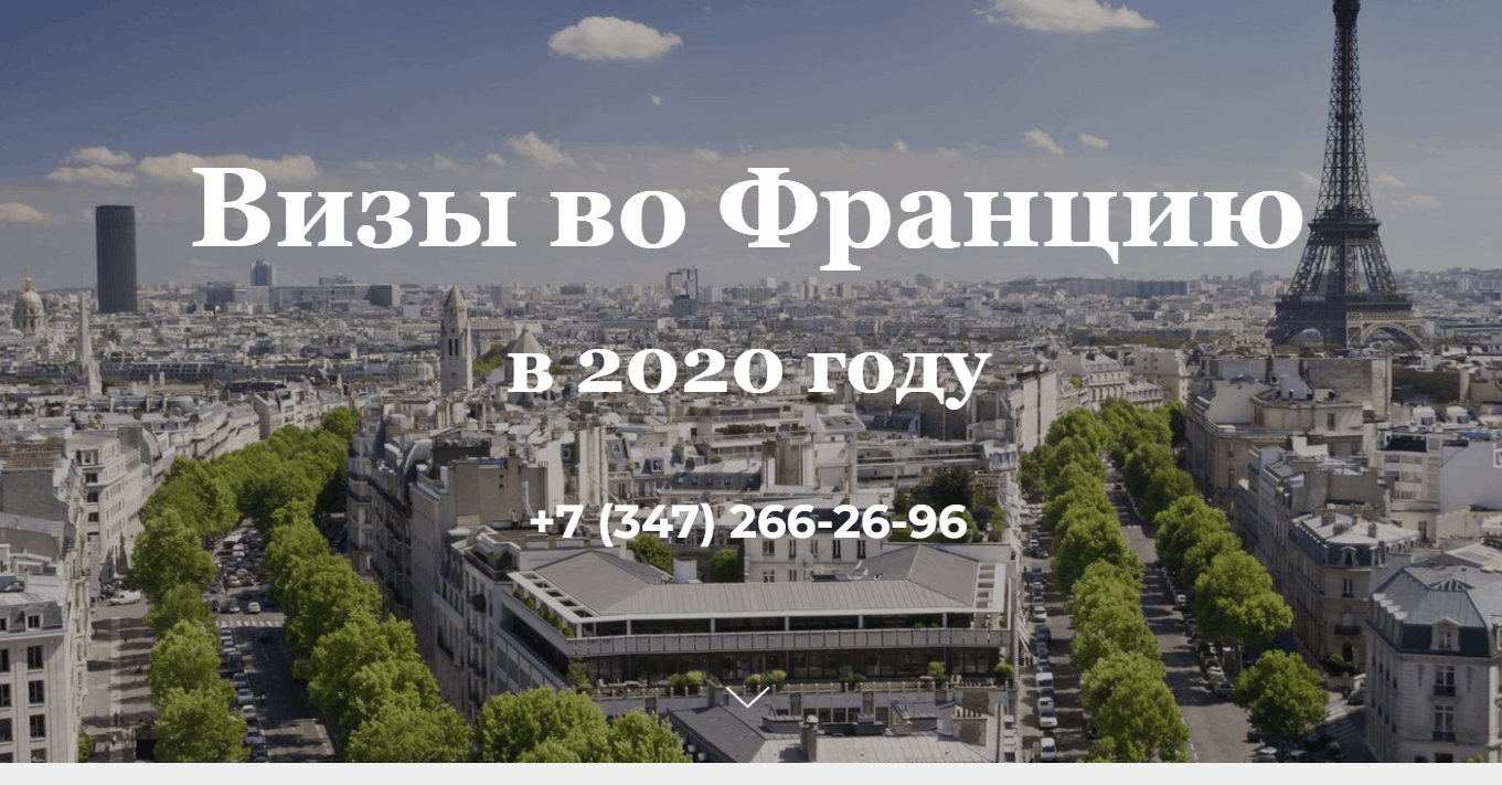 Разработка мультисайтов: Визы во Францию