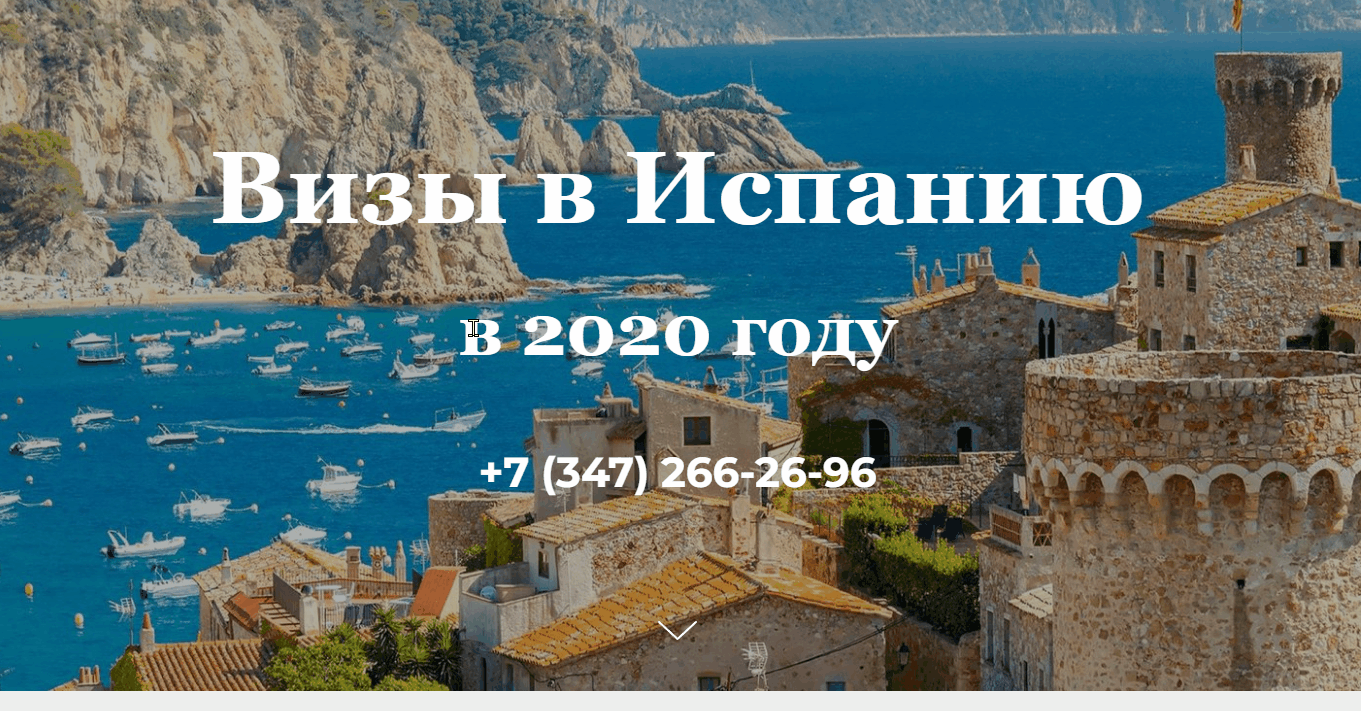 Разработка мультисайтов: Визы в Испанию
