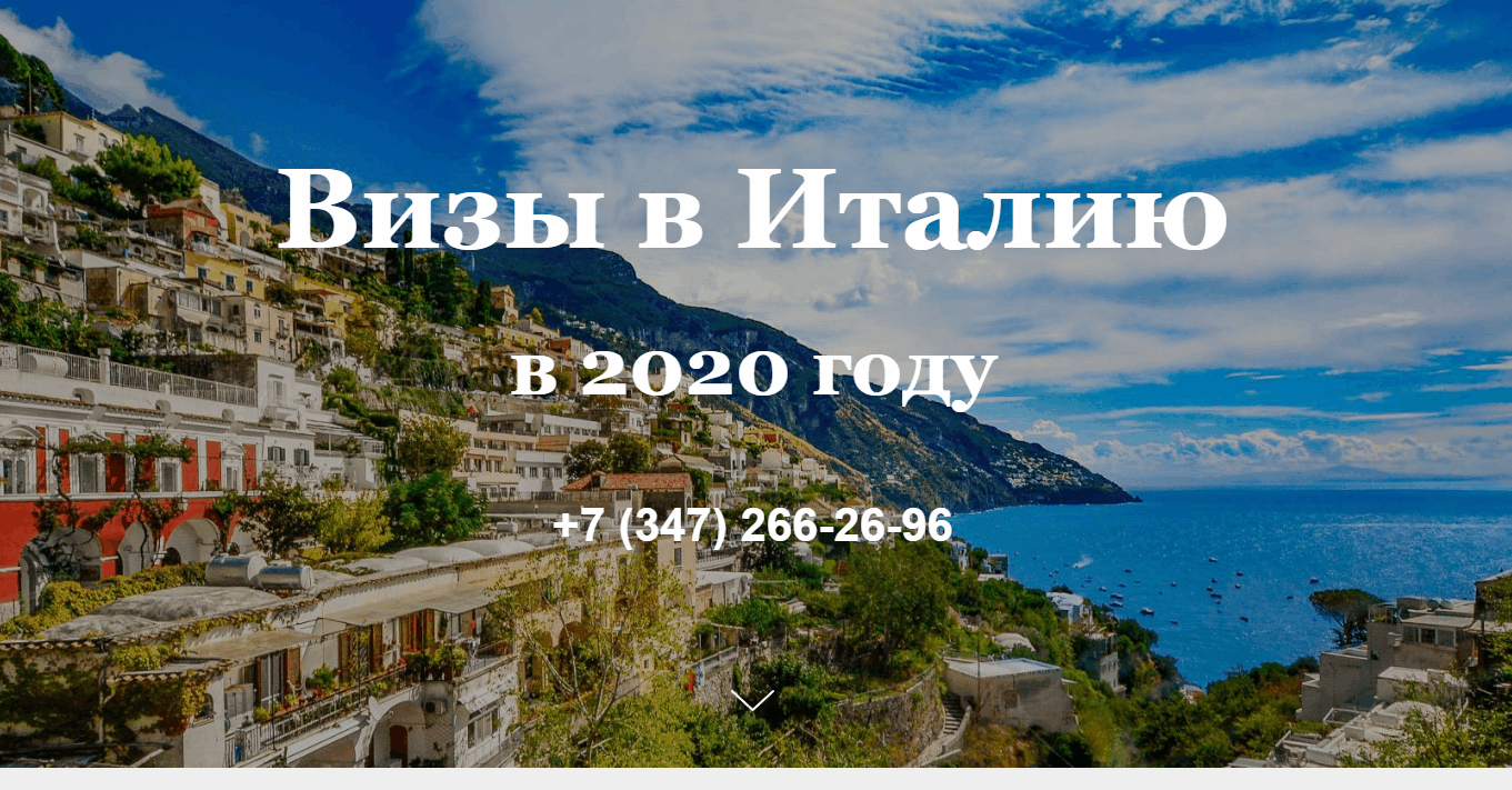 Разработка мультисайтов: Визы в Италию